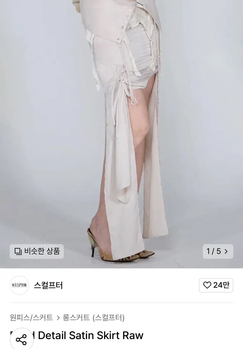 Sculptor Braid Detail Satin Skirt Raw | 브랜드 중고거래